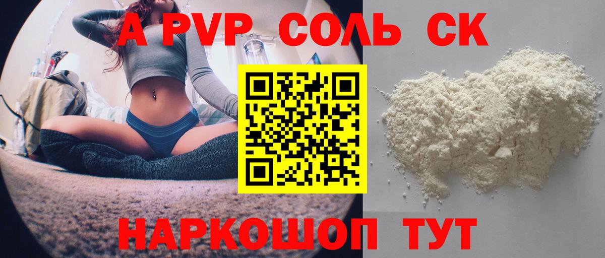 APVP Соль Чусовой
