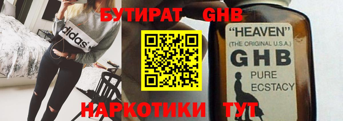 Бутират BDO 33% Чусовой