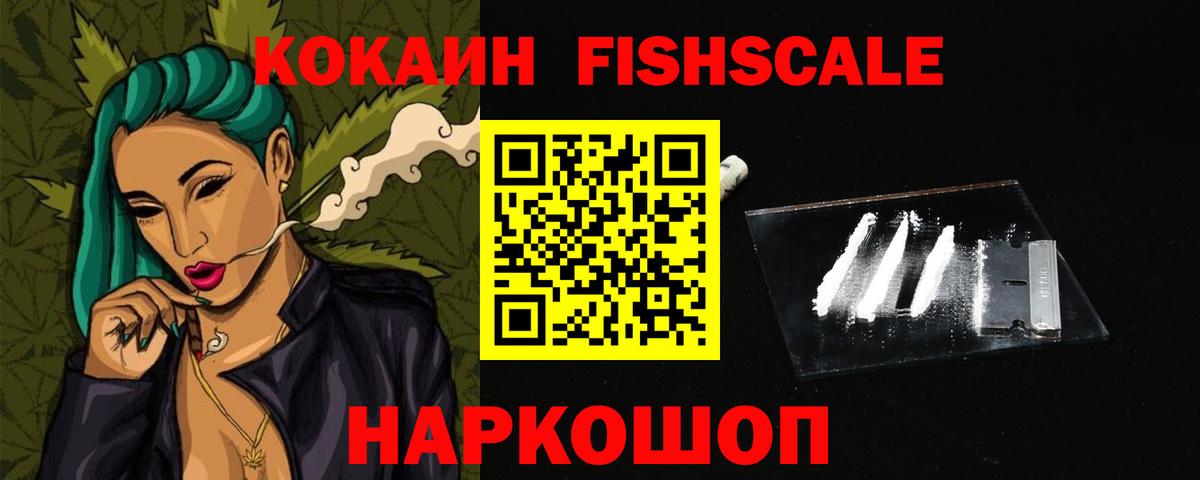 КОКАИН  Вход с VPN  Чусовой  COCAIN Эквадор  Cocaine Fish Scale 