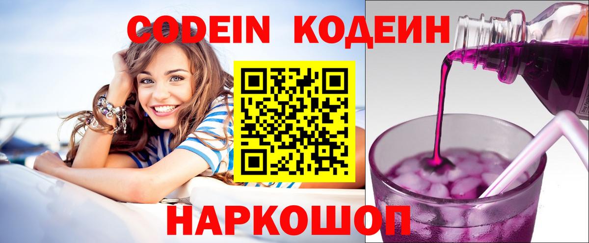 Чусовой  Кодеин Purple Drank  Кодеин Purple Drank  Вход с VPN 