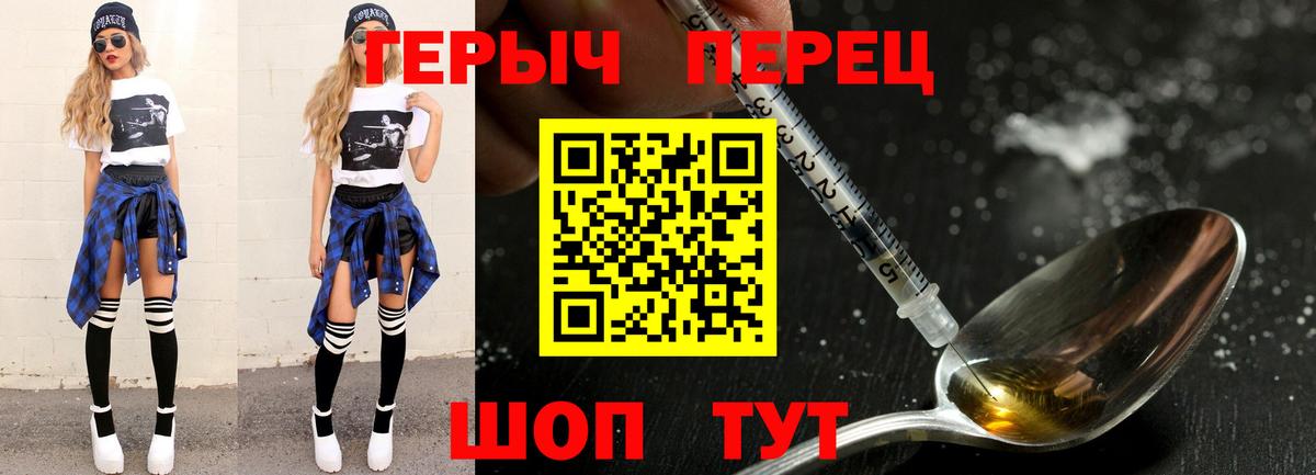 ГЕРОИН хмурый Чусовой