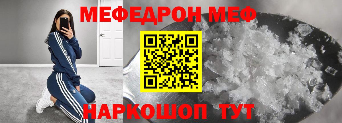 Меф мяу мяу  Чусовой
